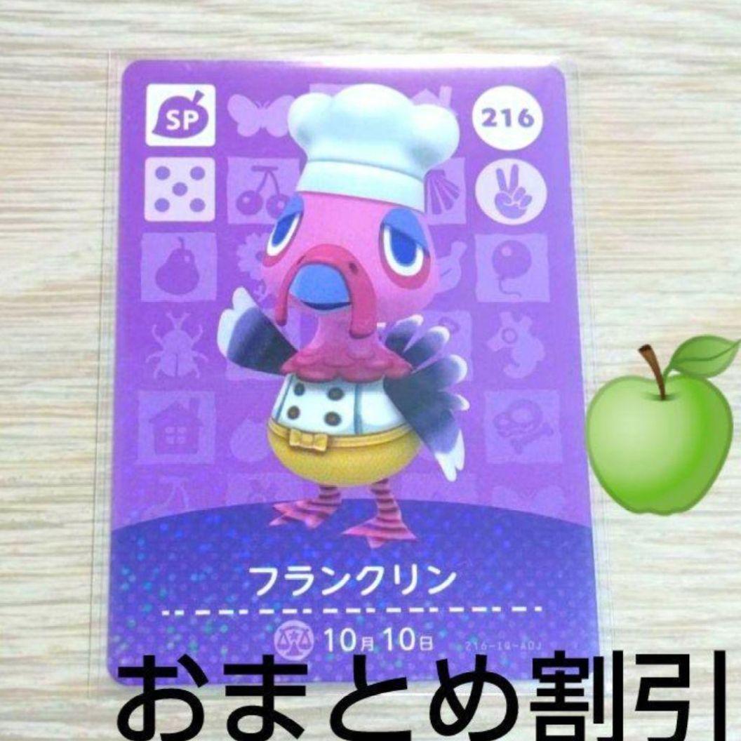 あつまれどうぶつの森 amiiboカード SP216【フランクリン】あつ森どう