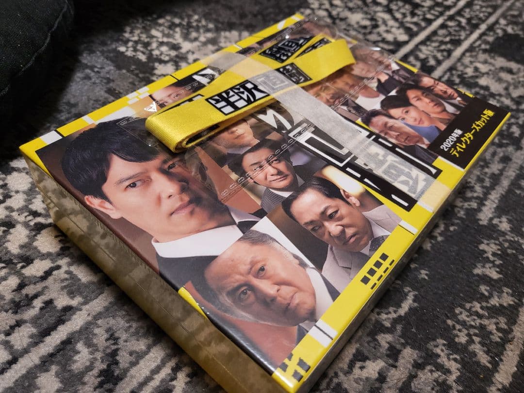 ★新品未開封★ネックストラップ付き★半沢直樹2020年ディレクターズカットDVD