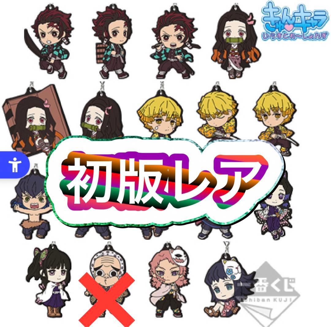 一番くじ 鬼滅の刃 F賞 ラバーストラップ 17種 一番くじ 鬼滅の刃 ～鬼殺の志～