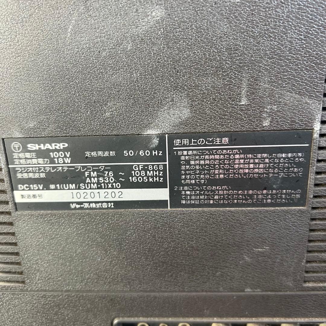 SHARP シャープ GF-868 ラジカセ オーディオ機器 通電確認済み