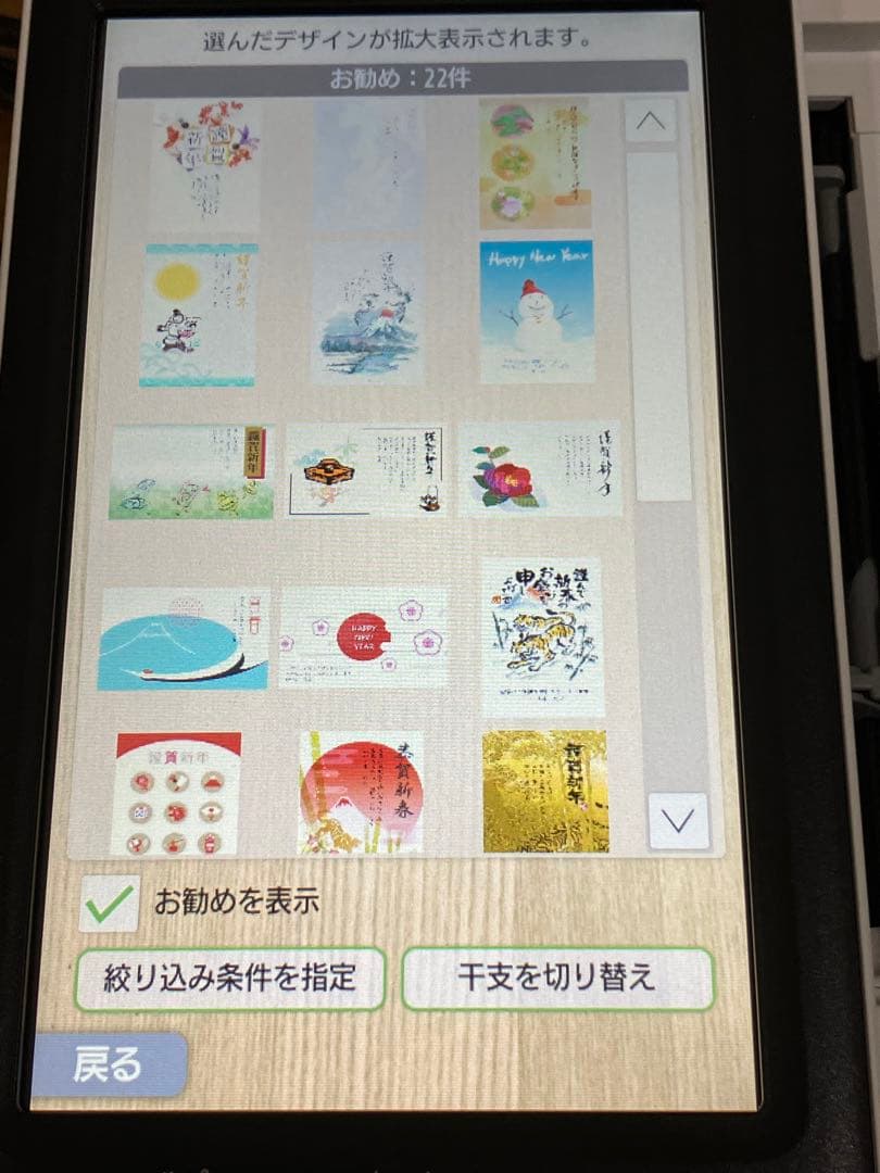 2022 EPSONカラリオ PF-81 年賀状