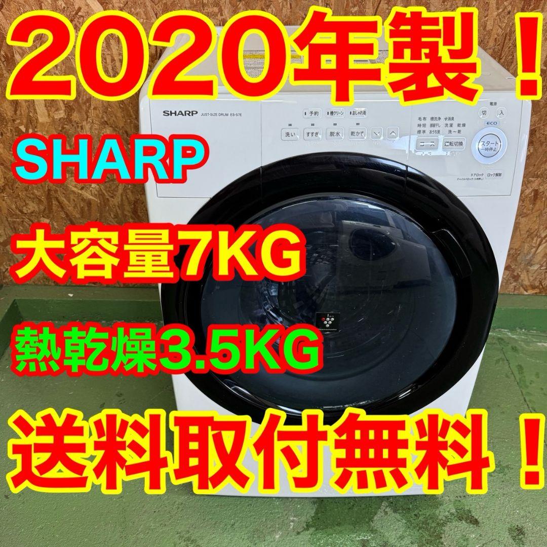 28A4 送料設置無料　SHARP　ドラム式洗濯機7㌔ 乾燥機能付き 28A4 送料設置無料 SHARP ドラム式洗濯機7㌔ 乾燥機能付き シャープ 洗濯
