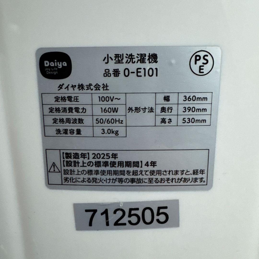 小型洗濯機　フランドリー　0-E101