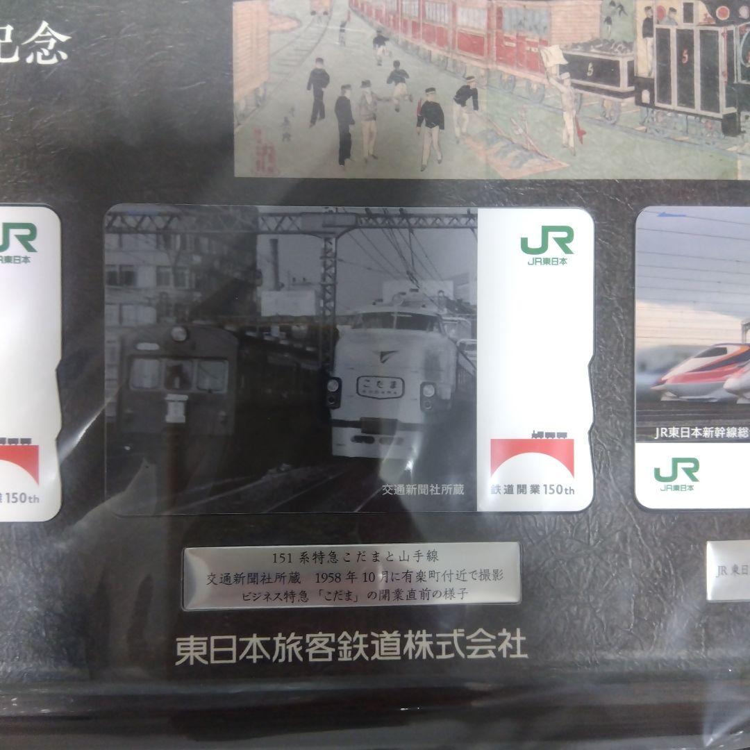 限定品] 鉄道開業150周年記念Suicaセット - メルカリ