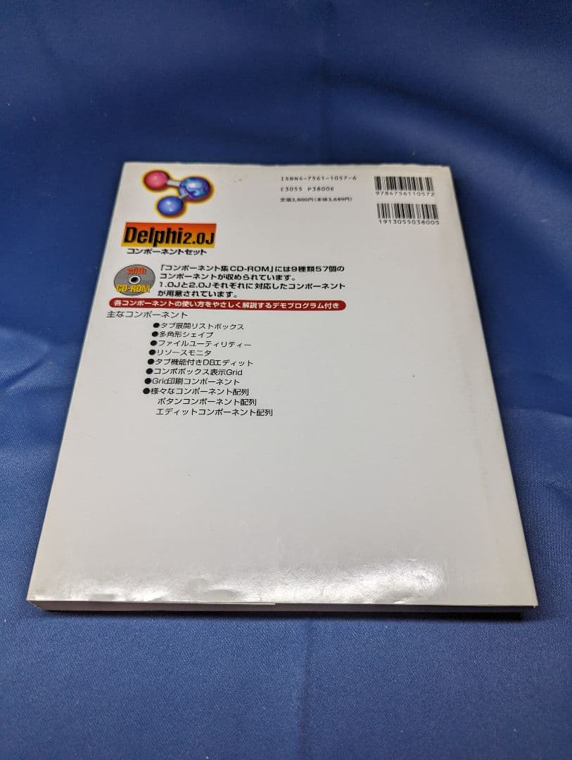 E　Delphi 2.0J コンポーネントセット CDなし アスキー出版局