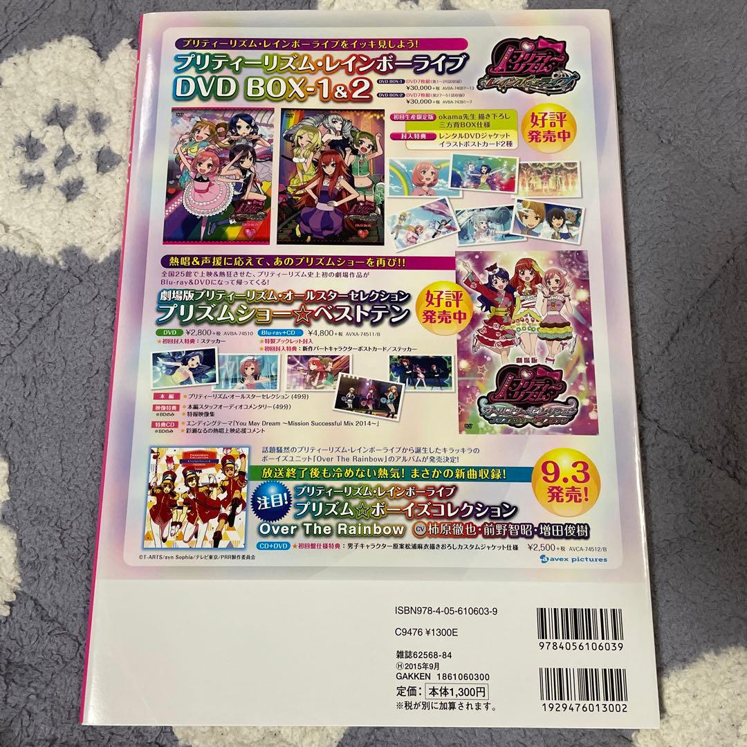 初版品‼︎プリティーリズム プリズムスタービジュアルブック 初版
