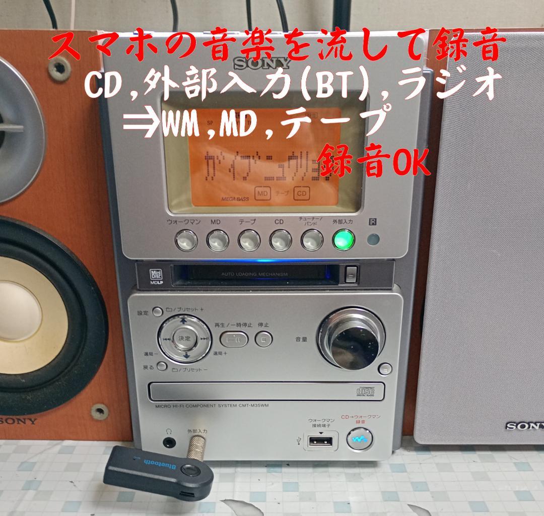 SONY CMT-M35WM MD/CD/カセット/BT対応 メンテ済・動作良好