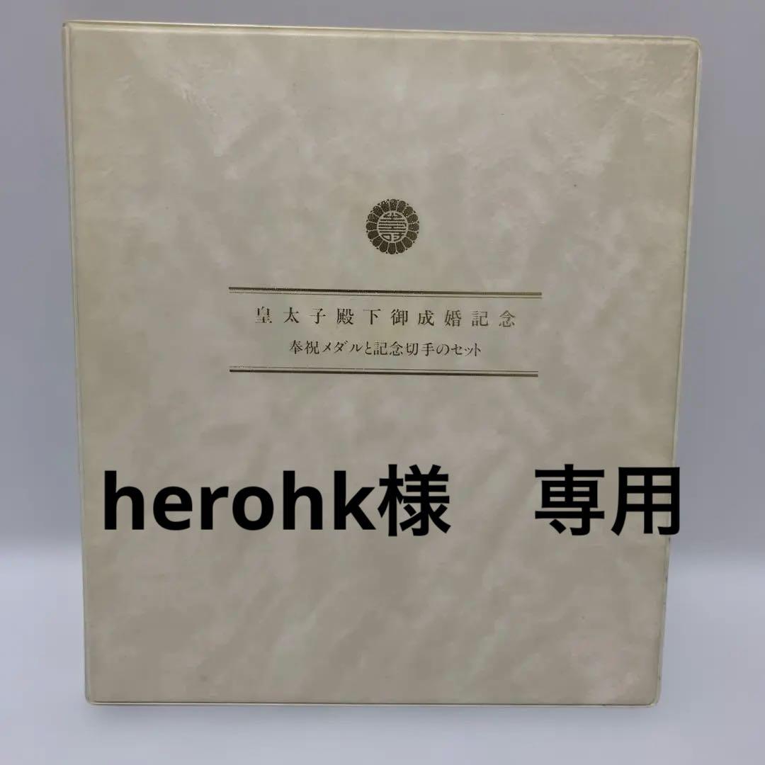 皇太子殿下御成婚記念奉祝メダルセット　認定証付き　純銀100g 皇太子殿下御成婚記念奉祝メダルセット 認定証付き 純銀100g - メルカリ