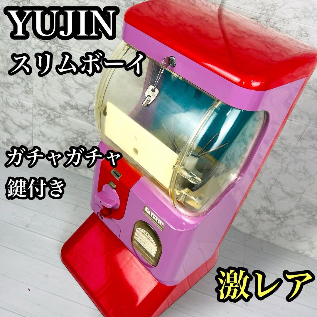 YUJIN スリムボーイ ガチャガチャ本体 ユージン 店舗 昭和レトロ