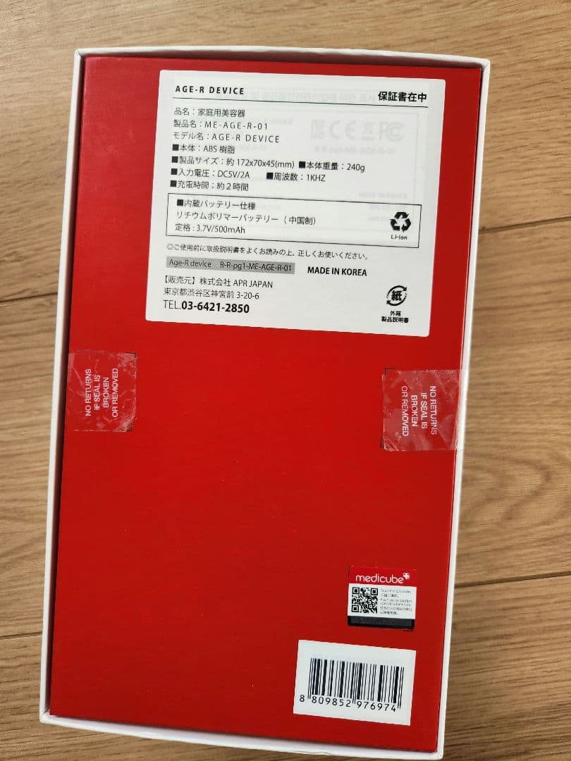 medicube AGE-R 美顔器 専用スタンド付き