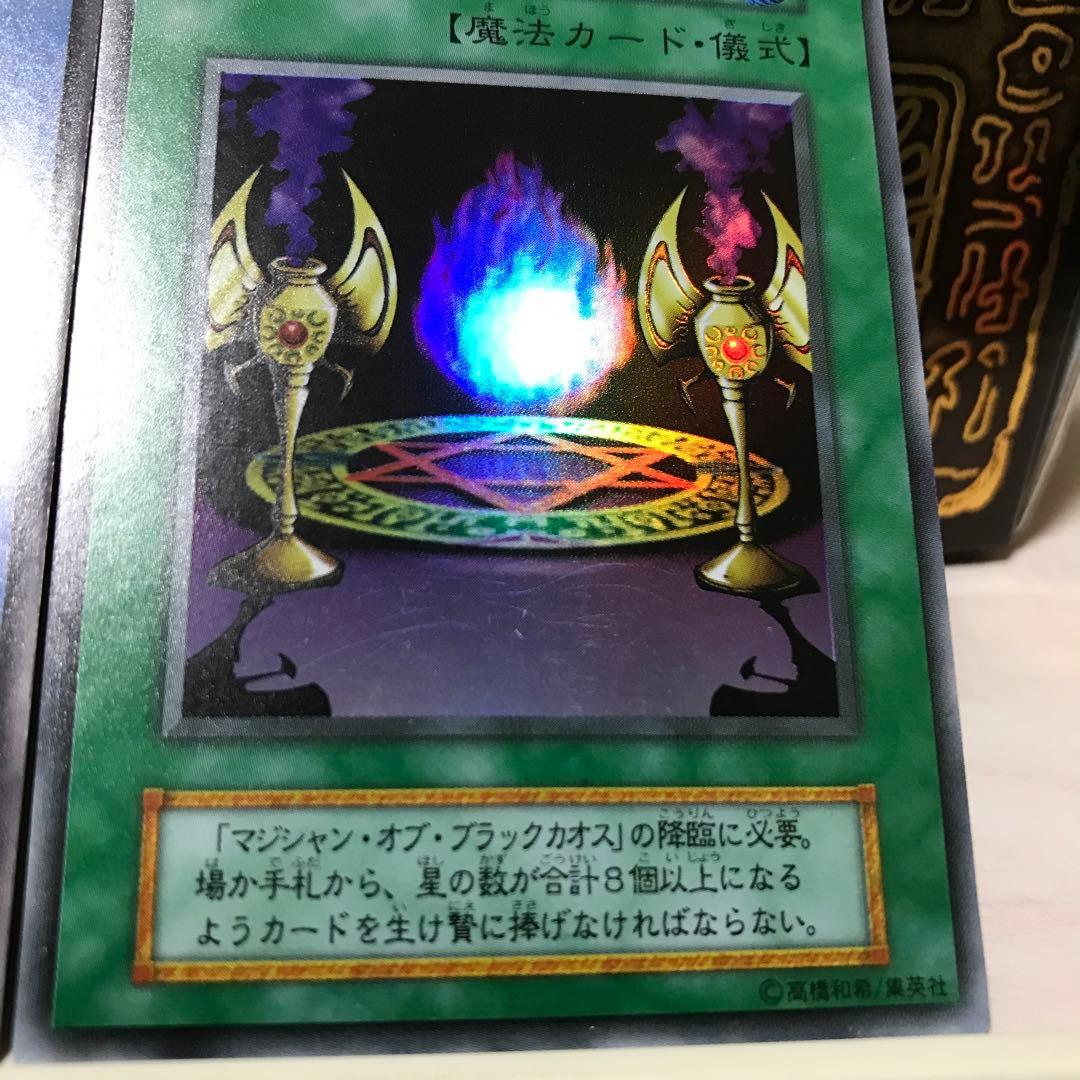 マジシャン・オブ・ブラックカオス 初期 ウルトラレア 黒魔術の儀式