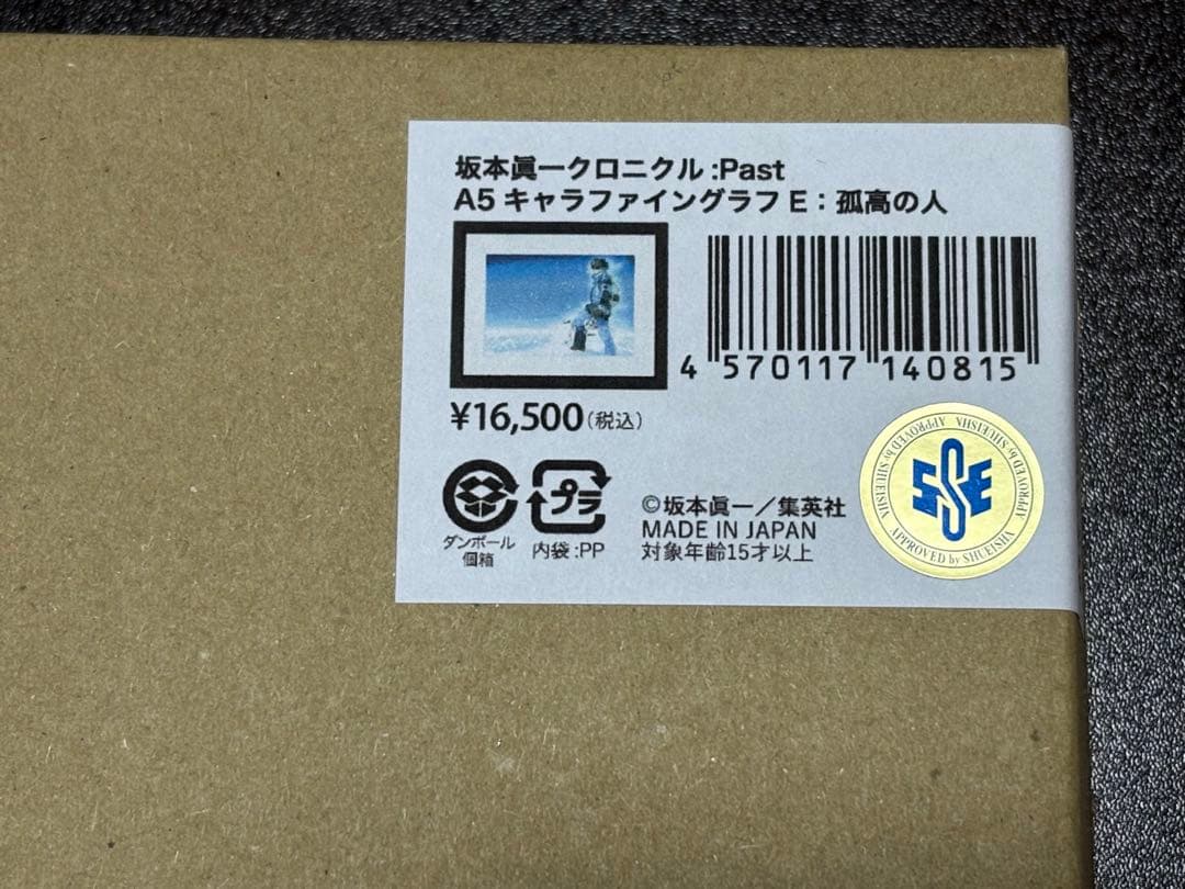 孤高の人 キャラファイングラフ - メルカリ