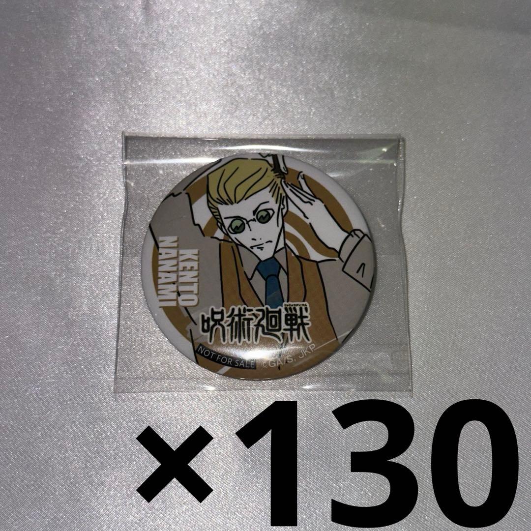 呪術廻戦 セブンイレブン 限定 七海建人 缶バッジ エンディング 130点