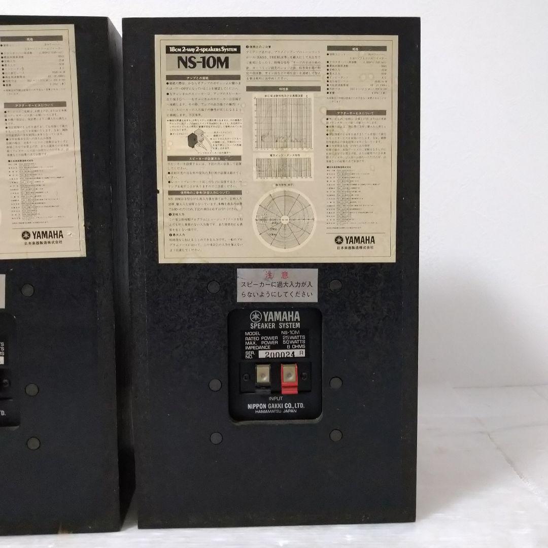 YAMAHA NS-10M ヤマハ テンモニ スピーカー ペア 同番シリアル