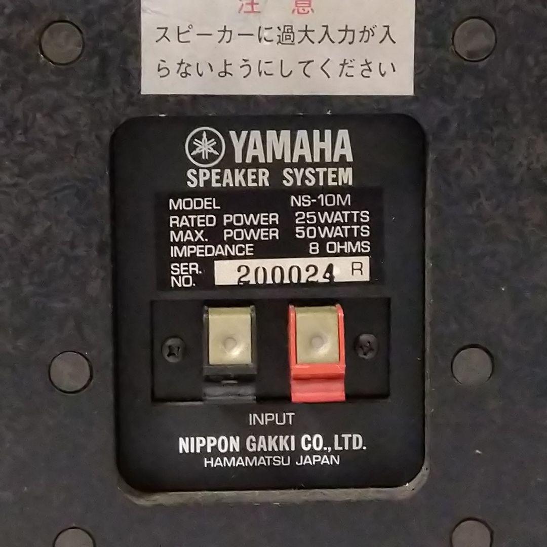 YAMAHA NS-10M ヤマハ テンモニ スピーカー ペア 同番シリアル