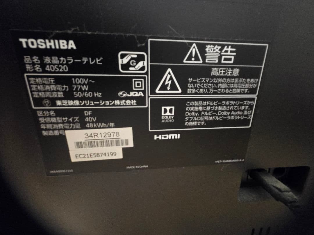 TOSHIBA 40インチ液晶テレビ 40S20