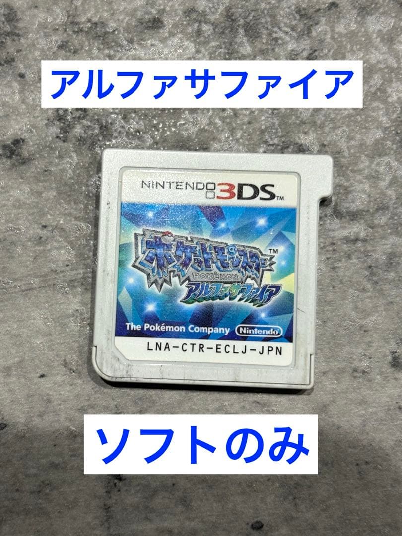 動作確認済】 3DS ポケットモンスター アルファサファイア - メルカリ