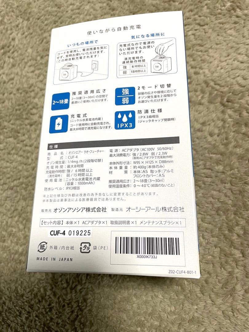 オゾン発生器 CUOFUTURE クオフューチャー 日本製