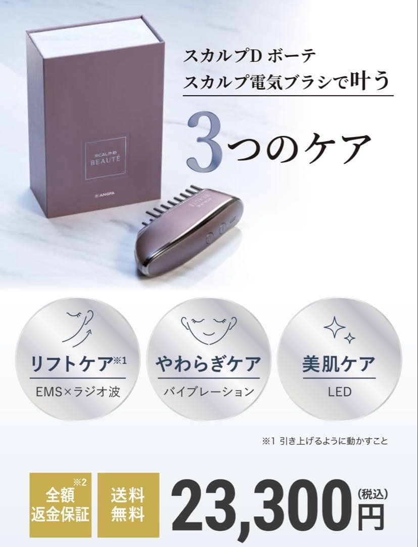 【新品/未使用】アンファー スカルプDボーテ 電気ブラシ　KKS-189