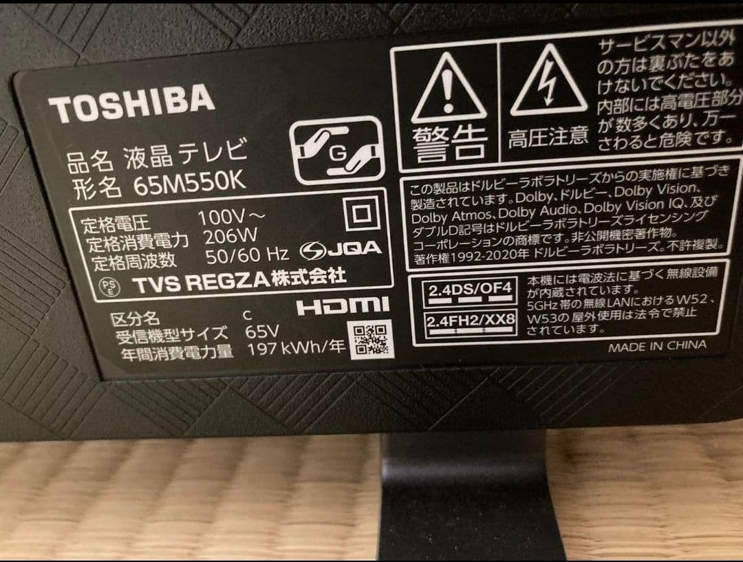 2022年式　東芝　REGZA 65インチ　液晶テレビ　画面ひび割れ　ジャンク