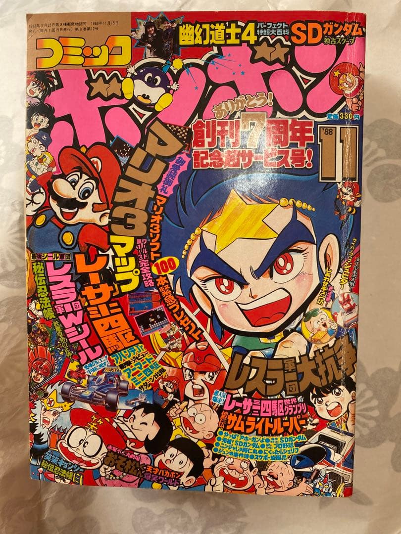 【希少本】コミックボンボン 1988年11月号 希少本】コミックボンボン 1988年11月号 - メルカリ