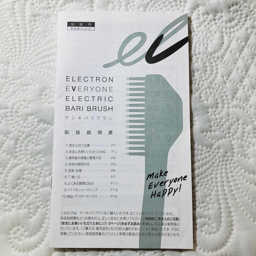 【美品】エレクトロン電気バリブラシ デンキバリブラシ