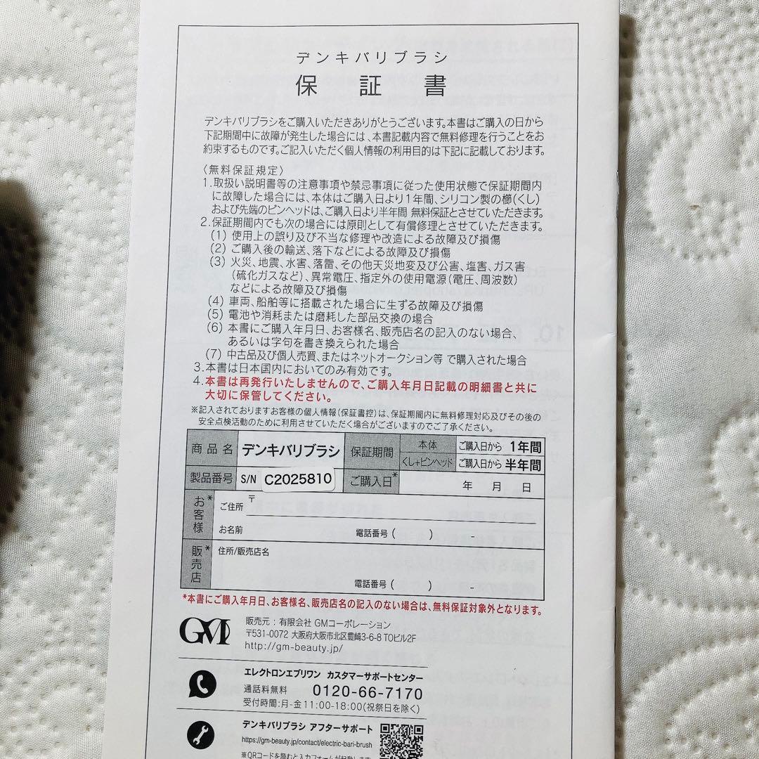 【美品】エレクトロン電気バリブラシ デンキバリブラシ