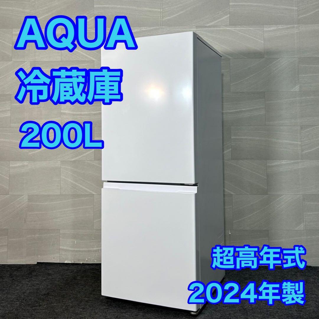 AQUA 冷蔵庫 AQR-20P 200L 2024年製 極美品 d3204 AQR-20P | 容積：200L | SIMPLE＋series（シンプルプラスシリーズ