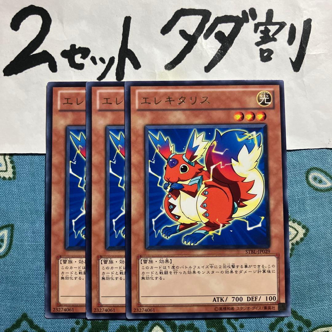 遊戯王 エレキタリス 3枚セット 2セットタダ割☆ギム Era - メルカリ