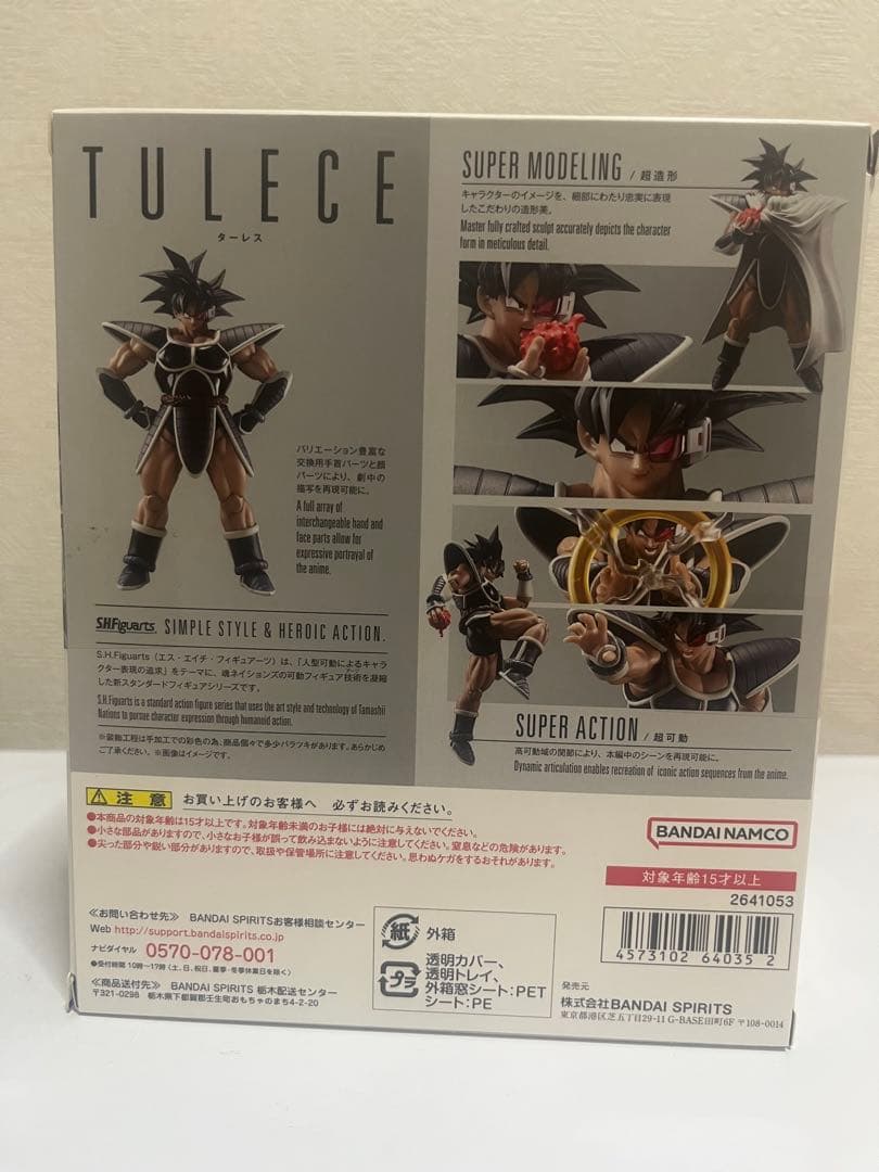 S.H.Figuarts ターレス ドラゴンボールZ