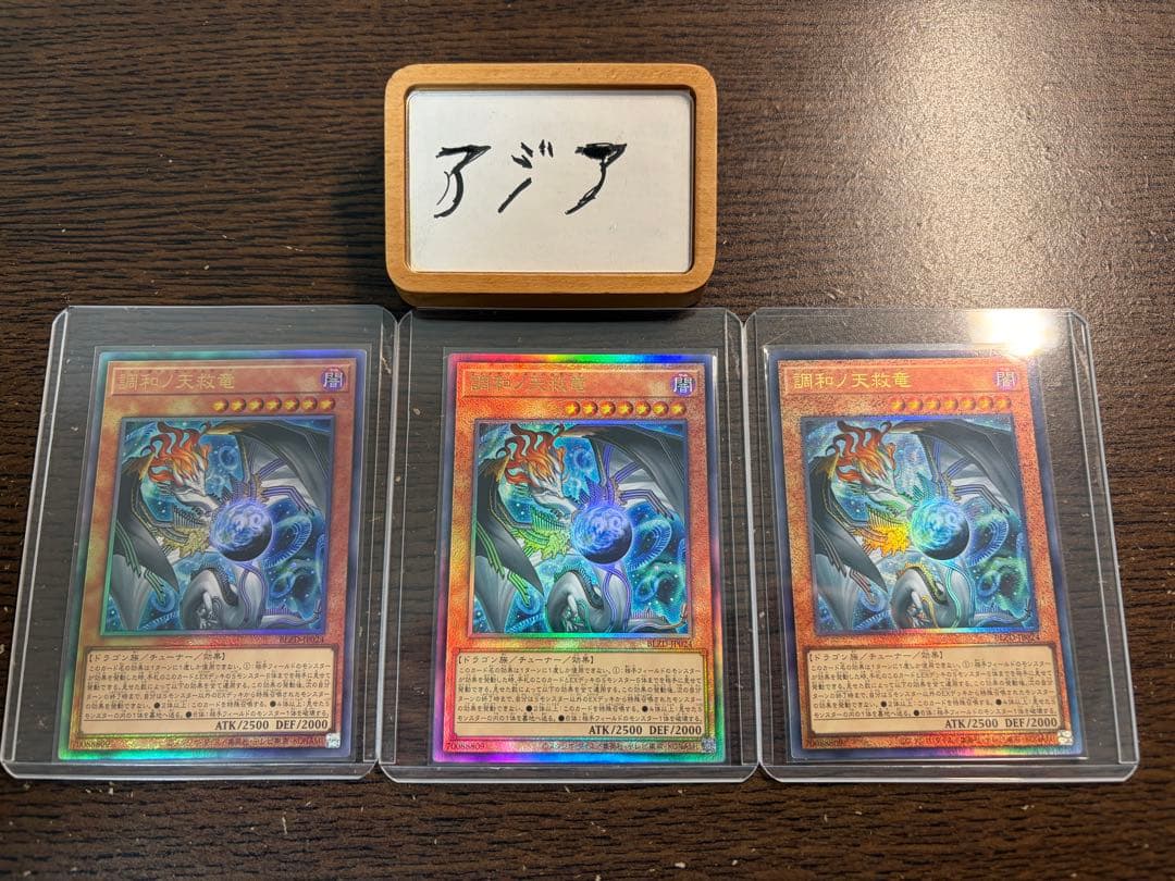 アジア】遊戯王 調和ノ天救竜 ハルモニア レリーフ 3枚 アジア版