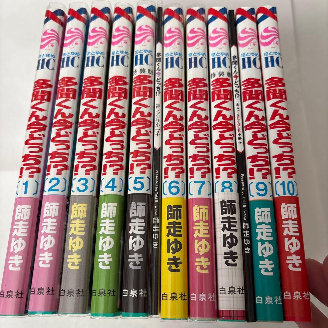 多聞くん今どっち！？　1〜10巻　特装版込み Amazon.co.jp: 多聞くん今どっち!? 10 (花とゆめコミックス) : 師走