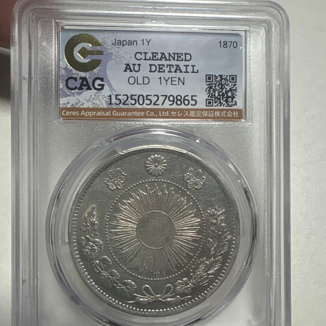 し*o様 【本物保証】CAG鑑定済 旧一圓銀貨 明治3年銘 貿易銀 準未使用