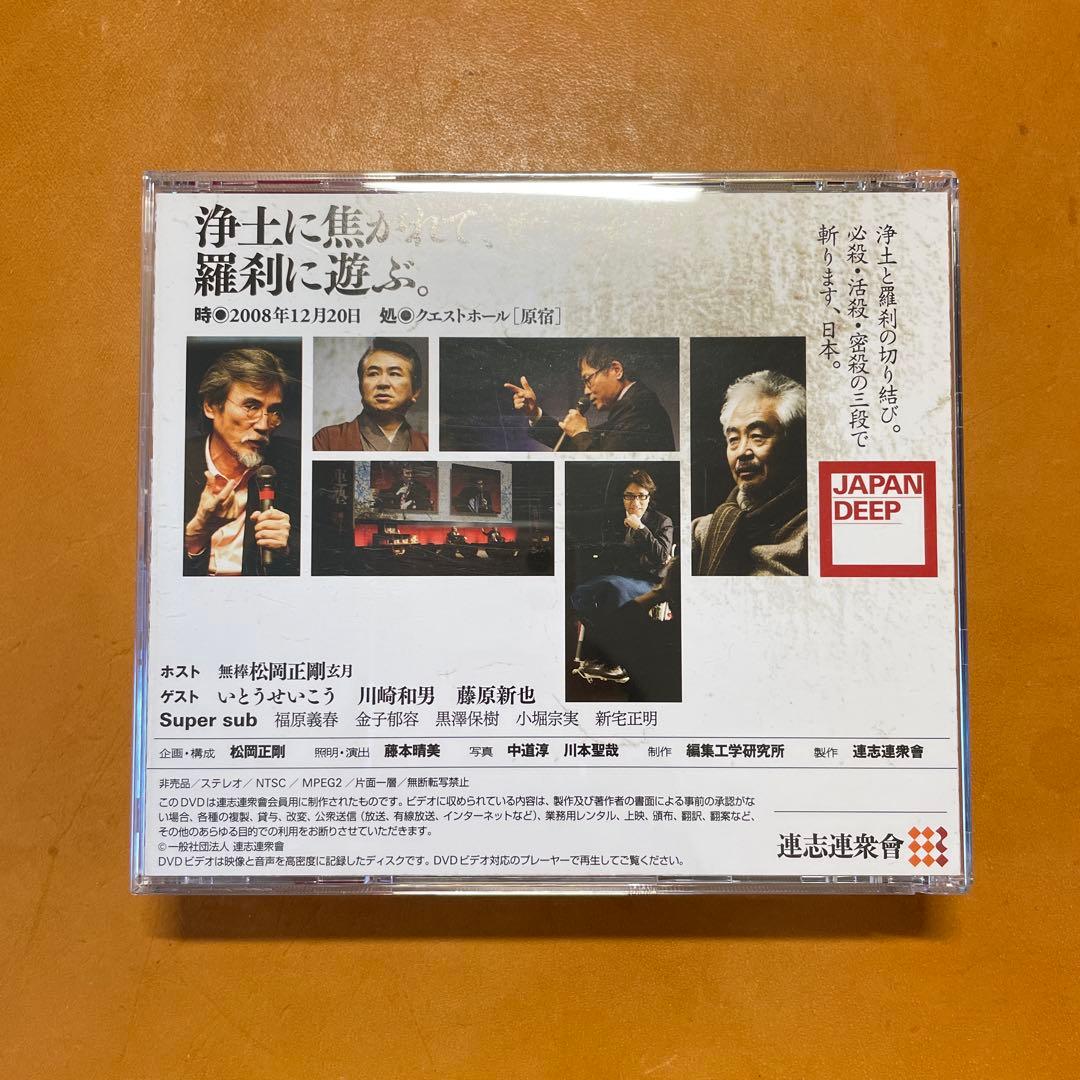 DVD】 松岡正剛連塾3JAPAN DEEP 連志連衆會全巻セット