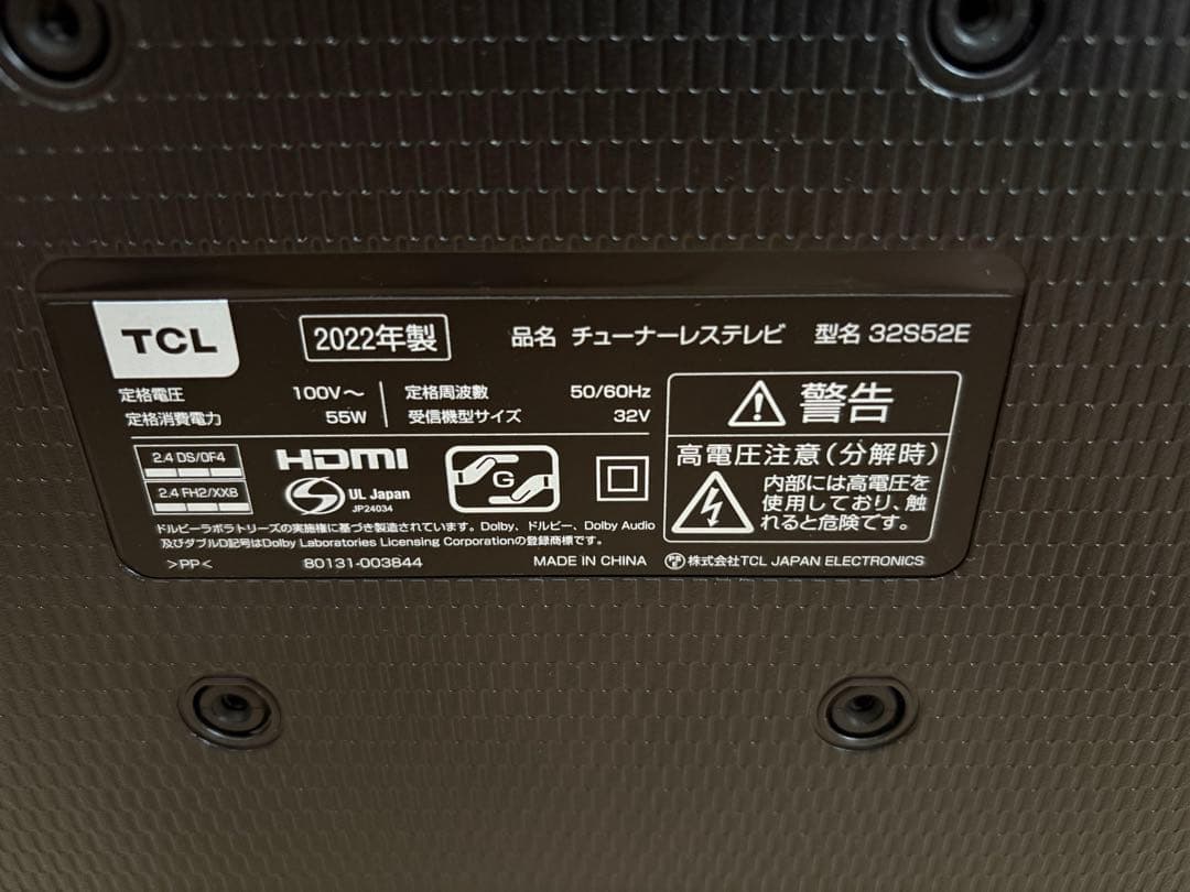 TCL 32型 2022年製 32S52E