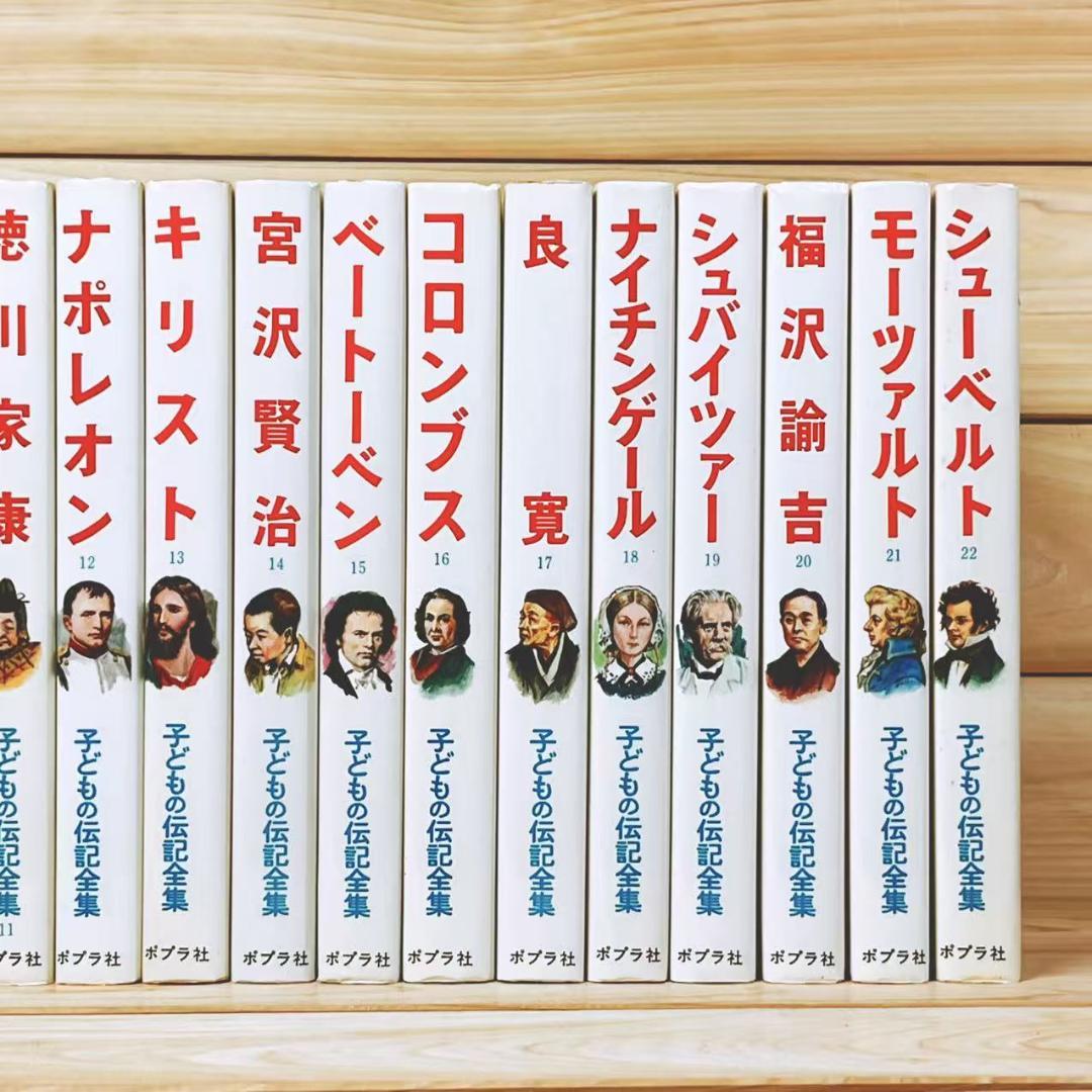 子どもの伝記全集 全45巻 ポプラ社 全国学校推薦図書 - メルカリ