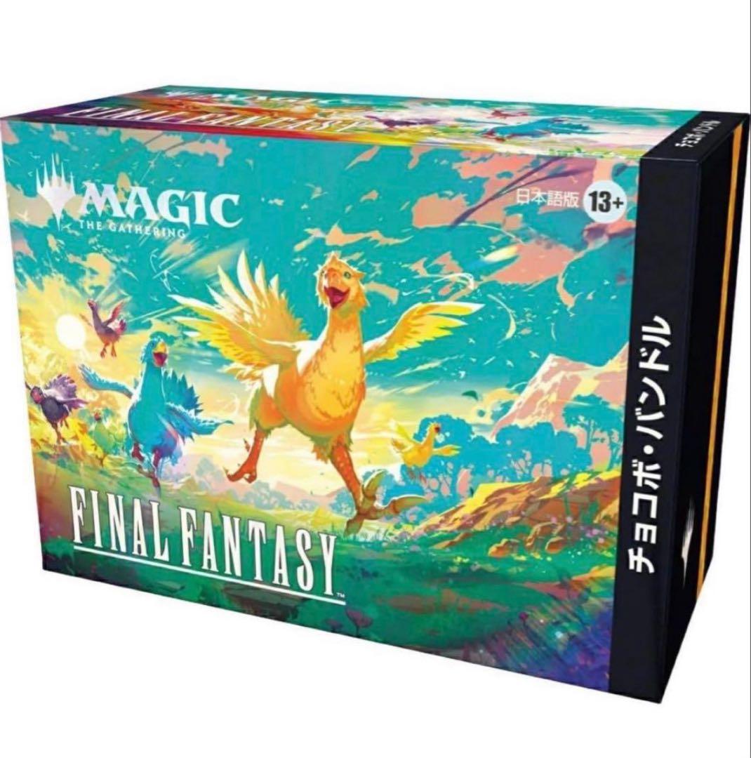 MTG FINAL FANTASY チョコボ・バンドル 日本語版 1個 - メルカリ