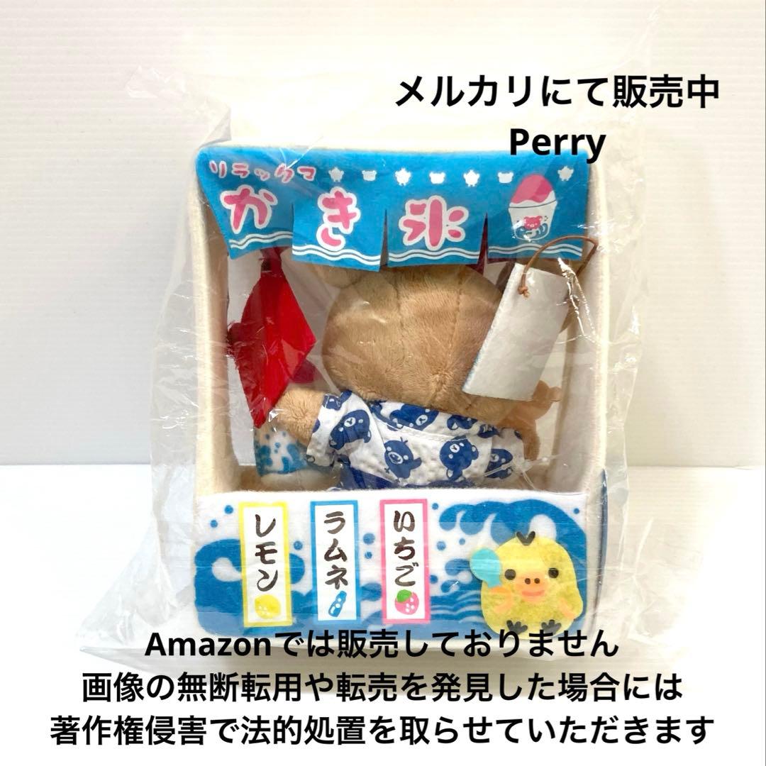 ロフト限定リラックマの夏休み リラックマたこ焼き屋さん。氷屋さん