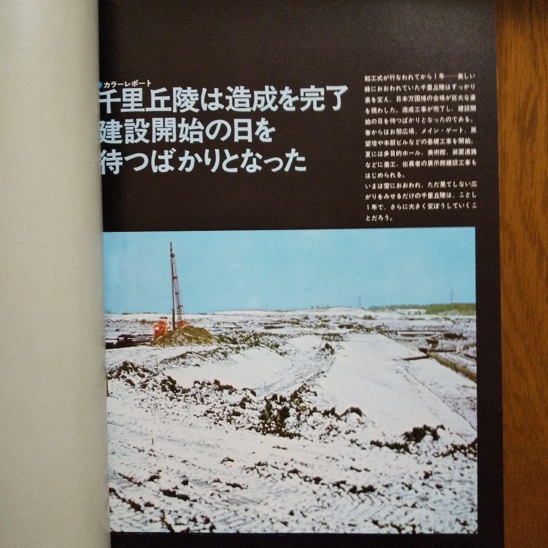EXPO'70 日本万国博覧会会報 Vol.8/1968 貴重資料