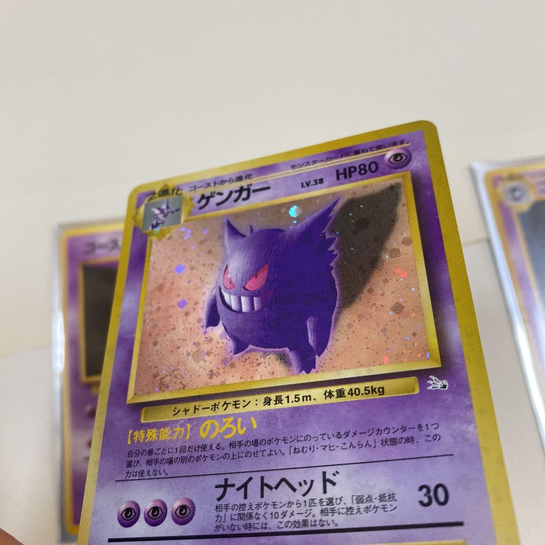 ポケモンカード 旧裏面 ゲンガー 進化セット❗️【美品】 - メルカリ