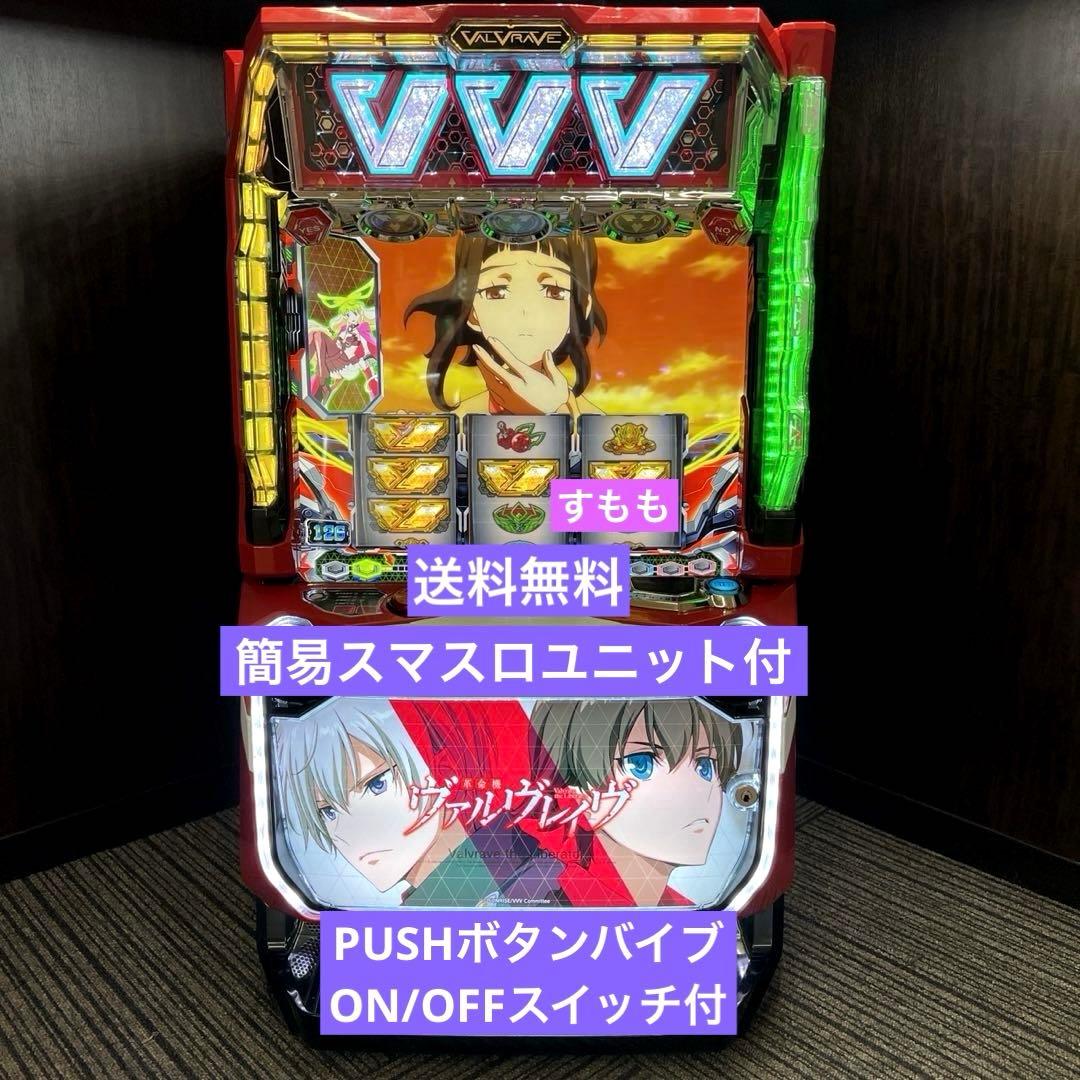 スマスロ「革命機ヴァルヴレイヴ」　送料無料　パチスロ実機 61fNslBuReL._AC_UF350,
