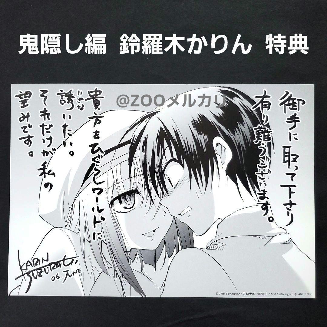 非売品 鬼隠し編 鈴羅木かりん 竜宮レナ 前原圭一 特典 イラストカード 希少品 非売品 鬼隠し編 鈴羅木かりん 竜宮レナ 前原圭一 特典 イラストカード