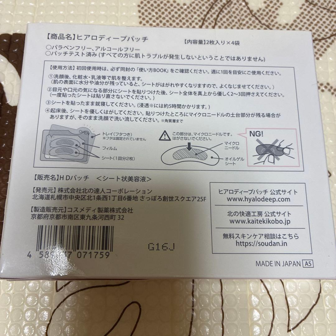 新品HYALO DEEP PATCH ヒアルロン酸パッチ 2枚×4袋 - メルカリ
