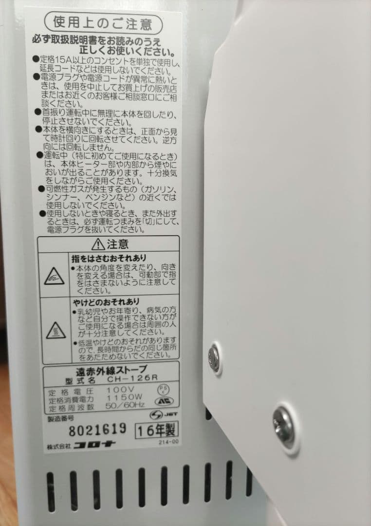 美品CORONA CORE HEAT 遠赤外線ストーブCH-126R 2016製
