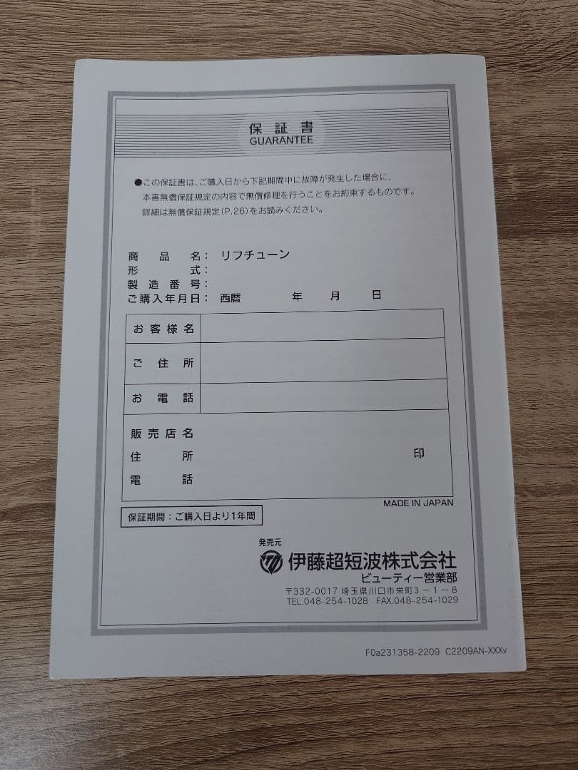 【scsena様】伊藤超短波 美顔機器 LIFTUNE リフチューン