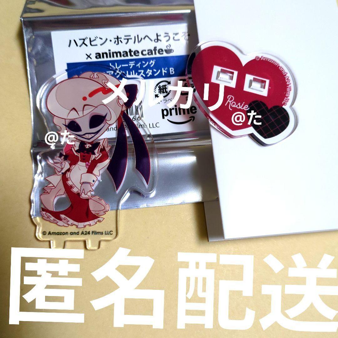ハズビンホテル アニメイトカフェ アクリルスタンド ロージー - メルカリ