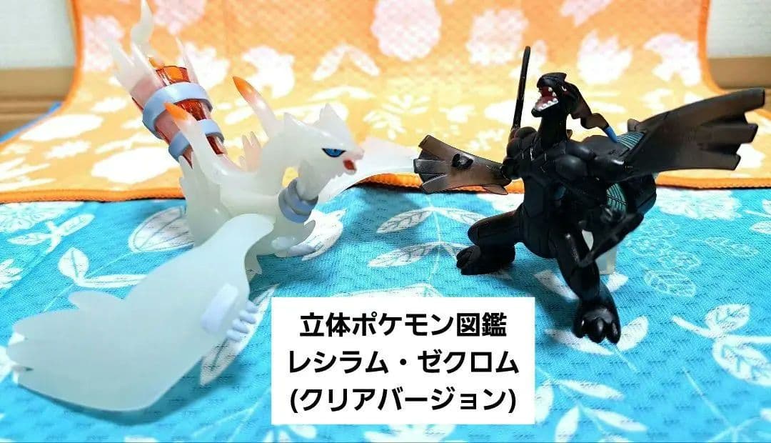 立体ポケモン図鑑】レシラム・ゼクロム(クリアバージョン) - メルカリ