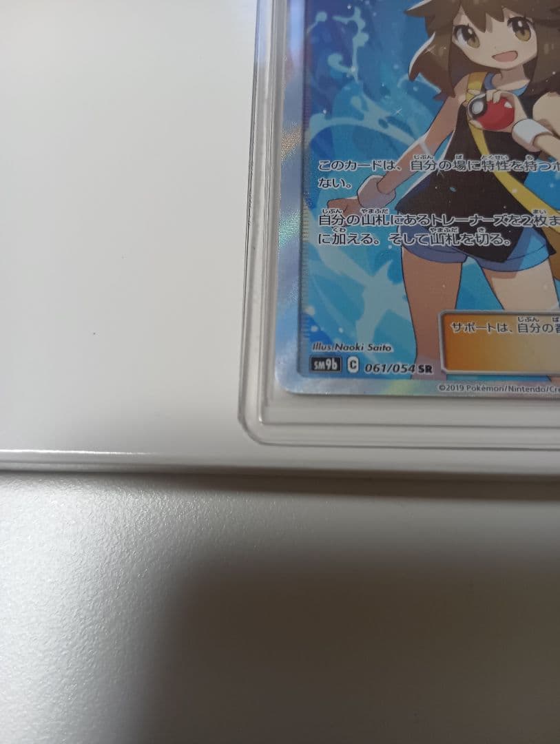 ブルーの探索 SR SM9b フルメタルウォール 061/054 - メルカリ