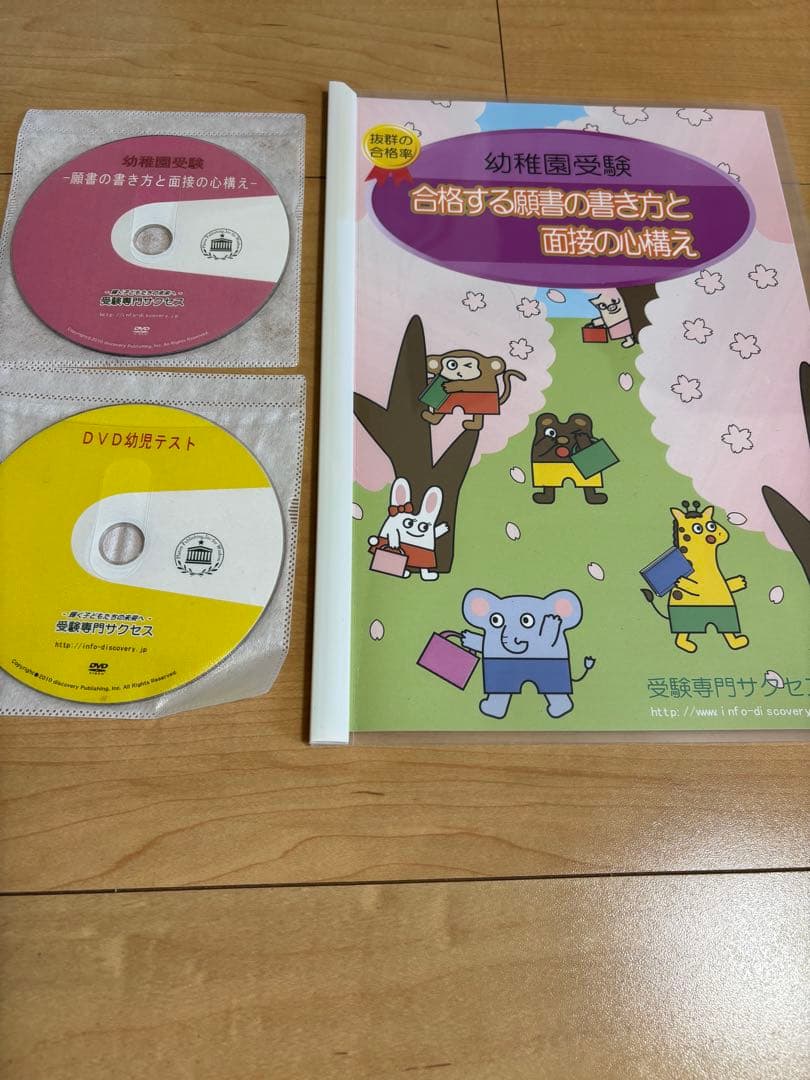 幼稚園受験対策本・DVDセット - 語学・辞書・学習参考書安く 買う