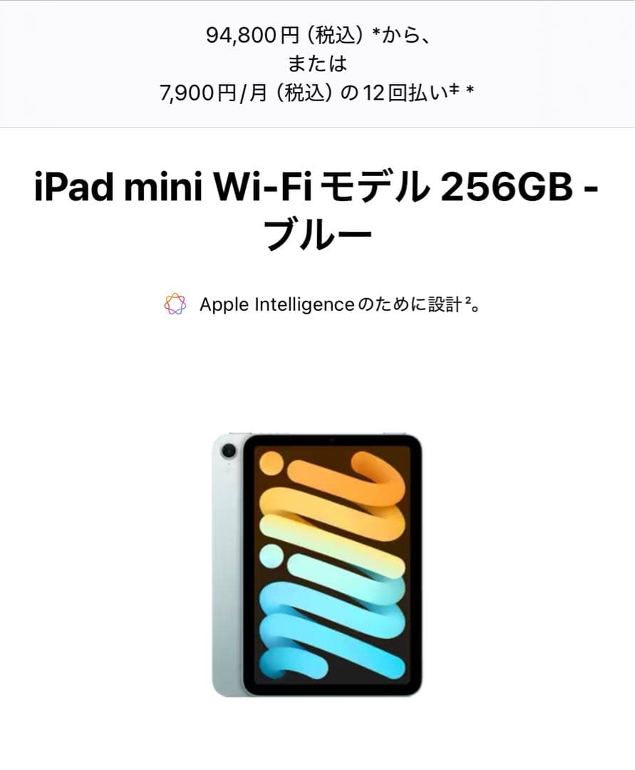 iPad mini （A17Pro）256GB Wi-Fi ブルー 第7世代 Apple Intelligence に対応した iPad mini A17Pro 実機1ヶ月使用レビュー